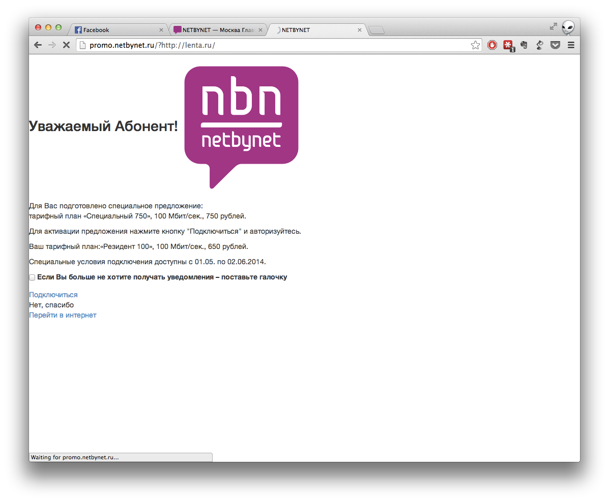 NetByNet перекрывает все сайты своей рекламойВ 